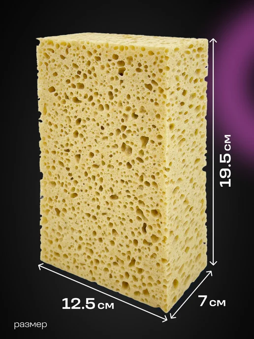 GRASS Губка для мытья машины крупнопористая Car Sponge, 2 шт, фото 4