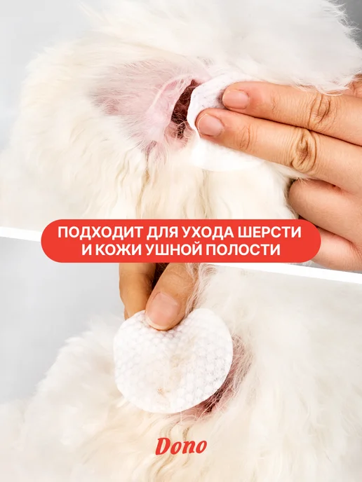 DONO Влажные салфетки для ушей собак и кошек 200 шт, 200 шт, фото 2
