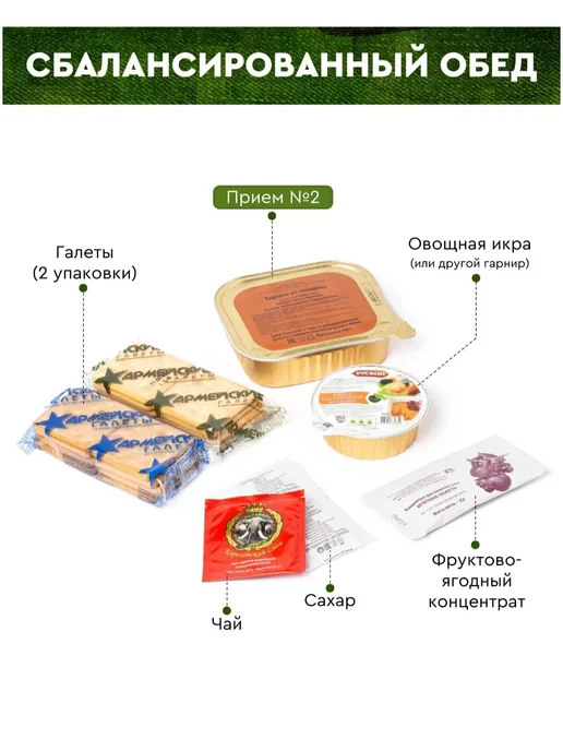 MRE Армейский сухой паек. Оригинал 2,1 кг. Срок до 12.27г, 2,1 кг, 12,27 г, фото 3