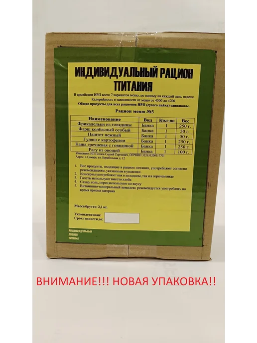 MRE Армейский сухой паек. Оригинал 2,1 кг. Срок до 12.27г, 2,1 кг, 12,27 г, фото 7