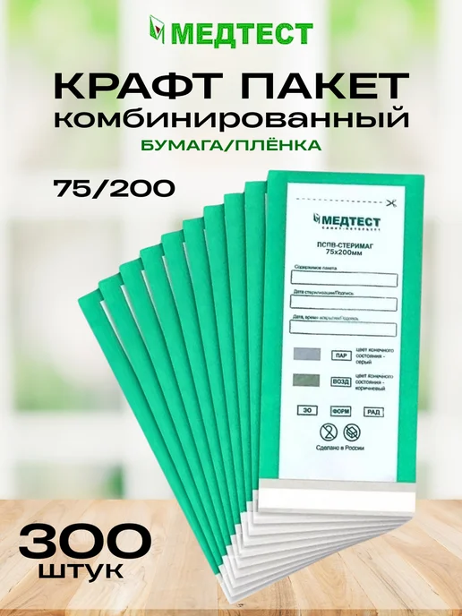 МедТест Крафт пакет 75 200 комбинированные - 300 шт, 300 шт