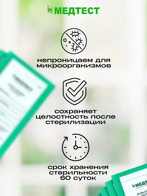 МедТест Крафт пакет 75 200 комбинированные - 300 шт, 300 шт, фото 2