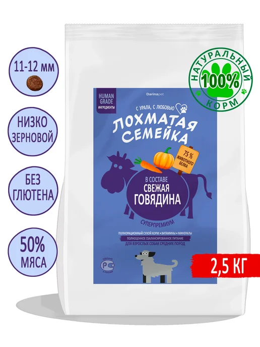 Сухой корм Лохматая Семейка для собак, средние, 2,55 кг, премиум
