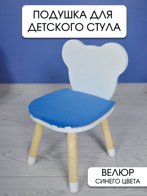 RuLes Подушка для детского стула, синий