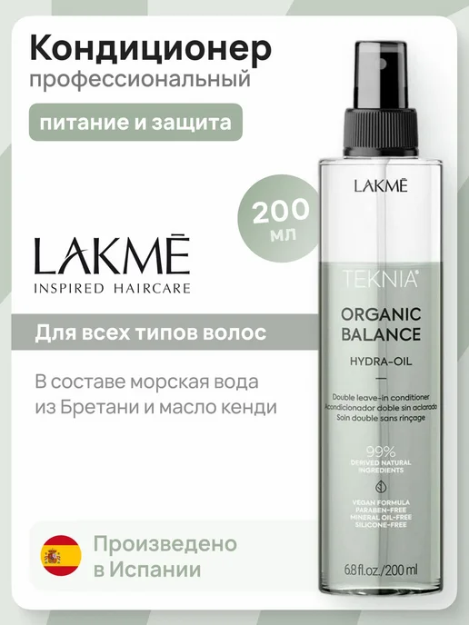 LAKME Кондиционер двухфазный для всех типов волос, 200 мл, 200 мл