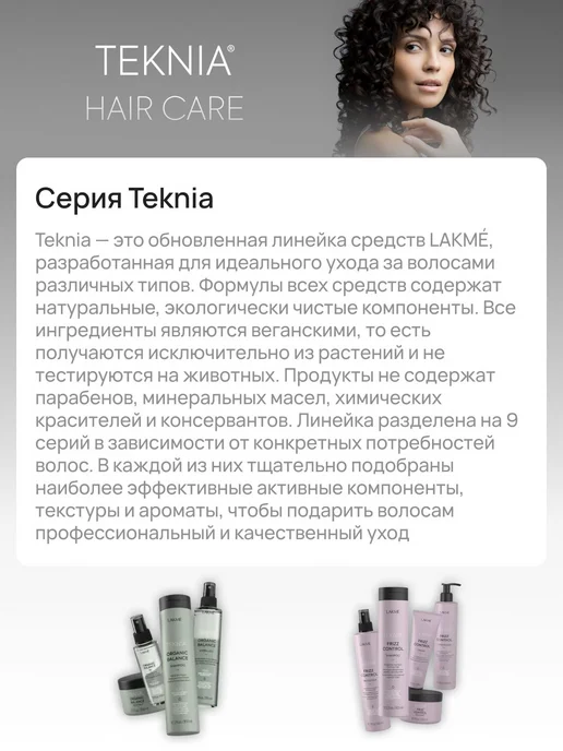 LAKME Кондиционер двухфазный для всех типов волос, 200 мл, 200 мл, фото 3