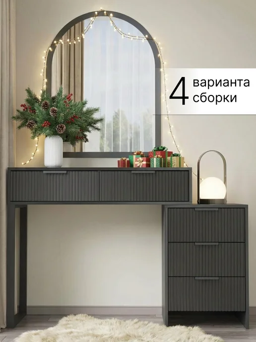 МФ ООО Туалетный столик с прикроватной тумбой, серый