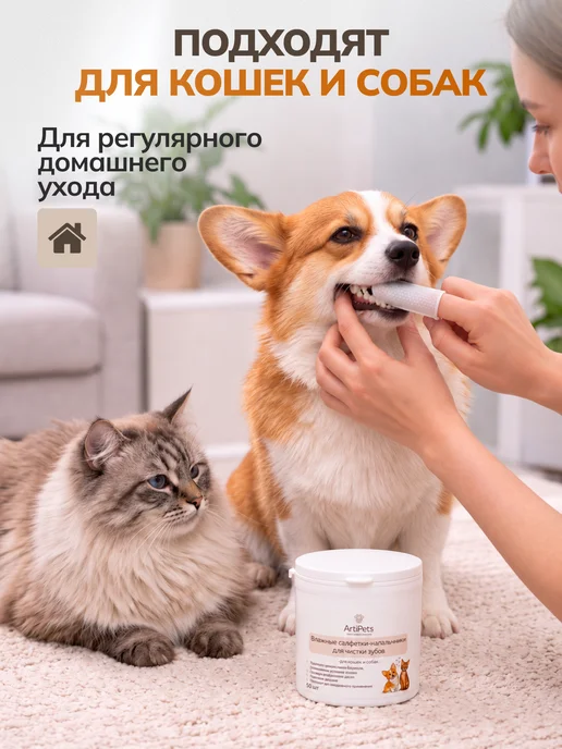 ArtiPets Влажные салфетки для чистки зубов собак и кошек, вариант, фото 7