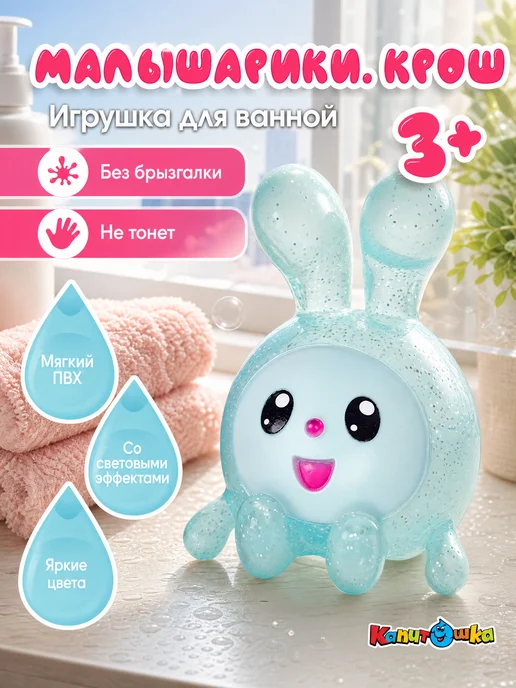 Капитошка Светящаяся резиновая фигурка для купания в ванной детская, синий