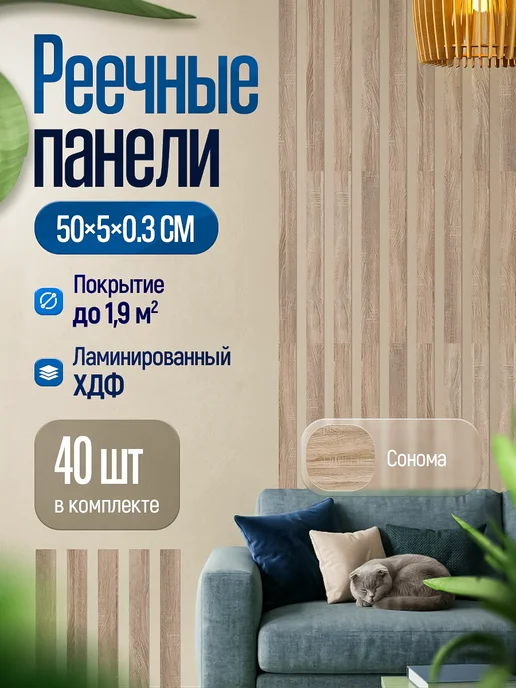 Авианти Рейки декоративные на стену, бежевый