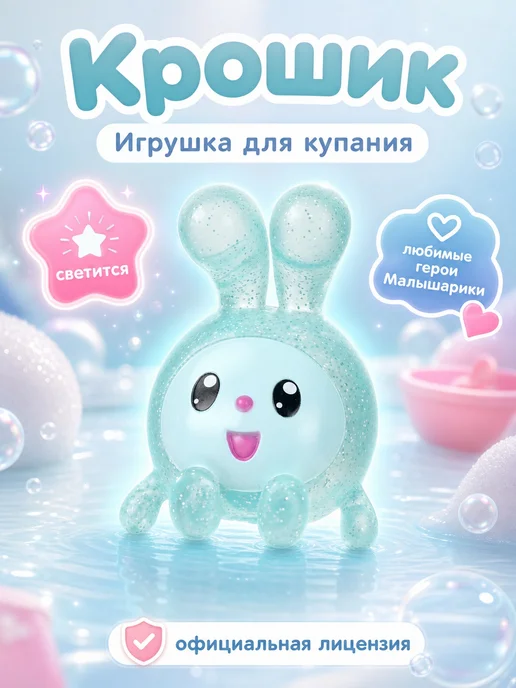 Капитошка Игрушка для купания в ванной Малышарики Крошик, синий