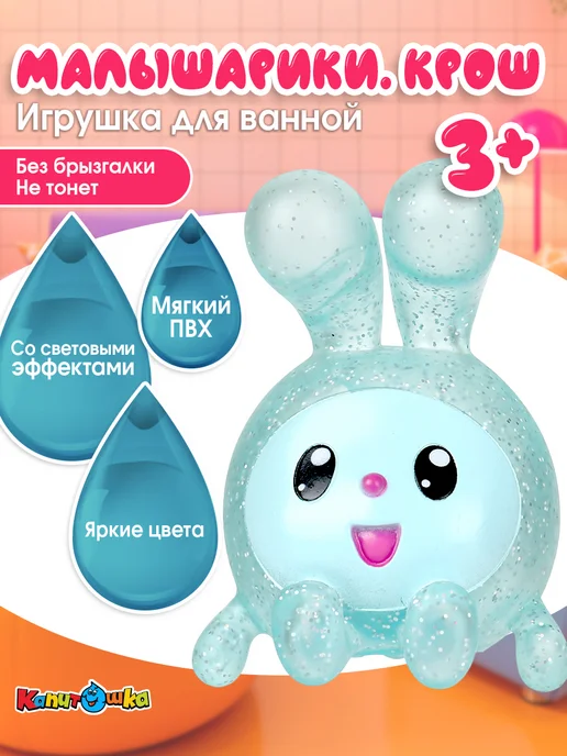 Капитошка Игрушка для купания в ванной Малышарики Крошик, синий, фото 2