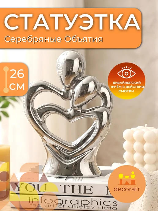 Decoratr Статуэтка абстракция для декора серебристая, серебристый