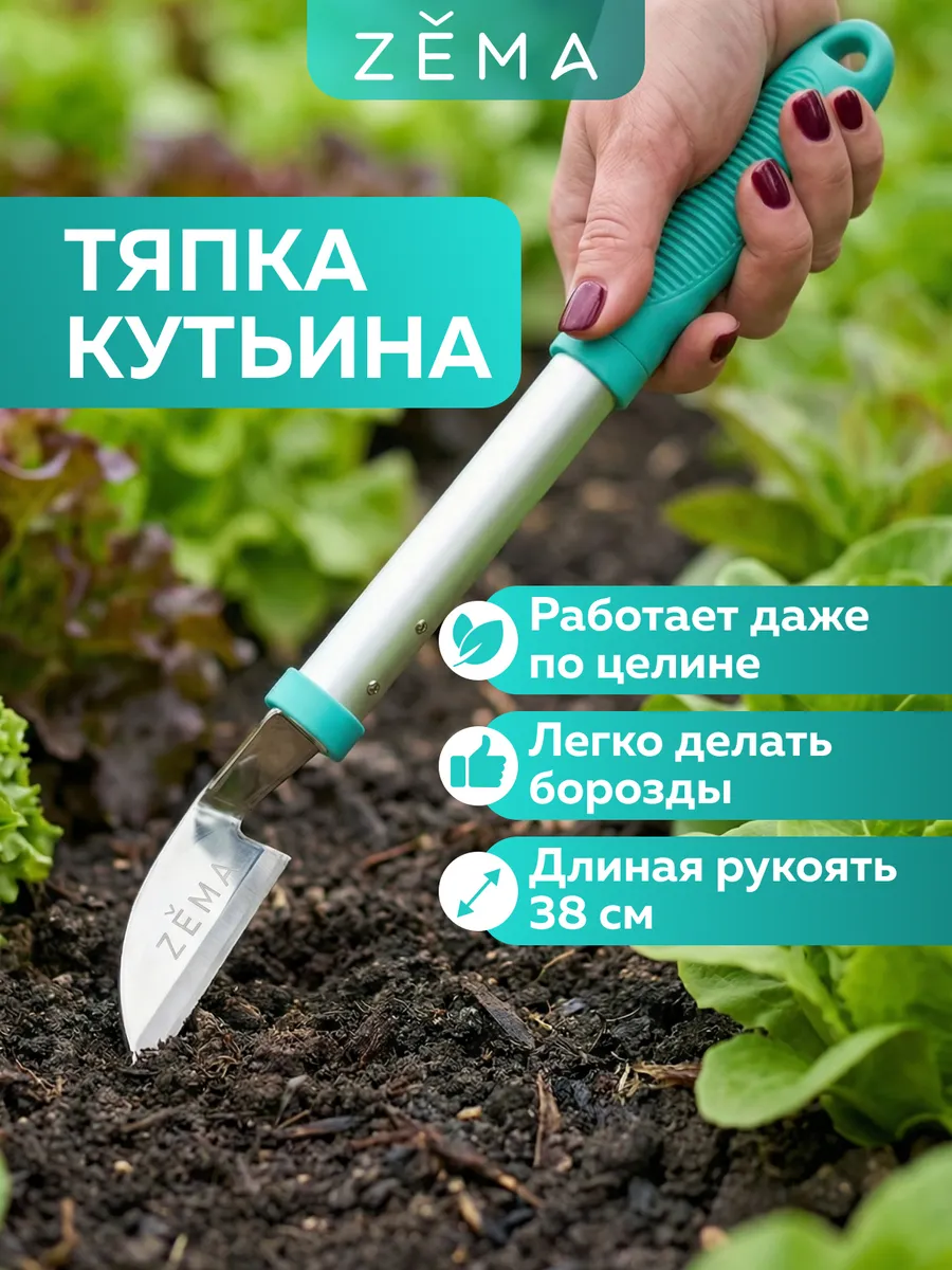 Садовая тяпка Кутьина косая ZM 2118