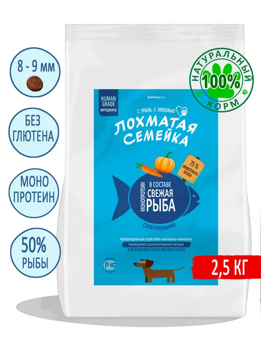 Сухой корм Лохматая Семейка для собак, мелкие, 2,5 кг, холистик