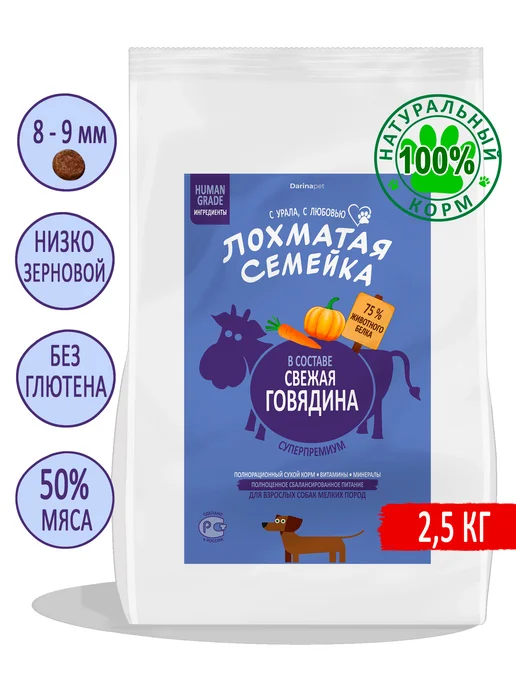 Сухой корм Лохматая Семейка для собак, мелкие, 2,55 кг, премиум