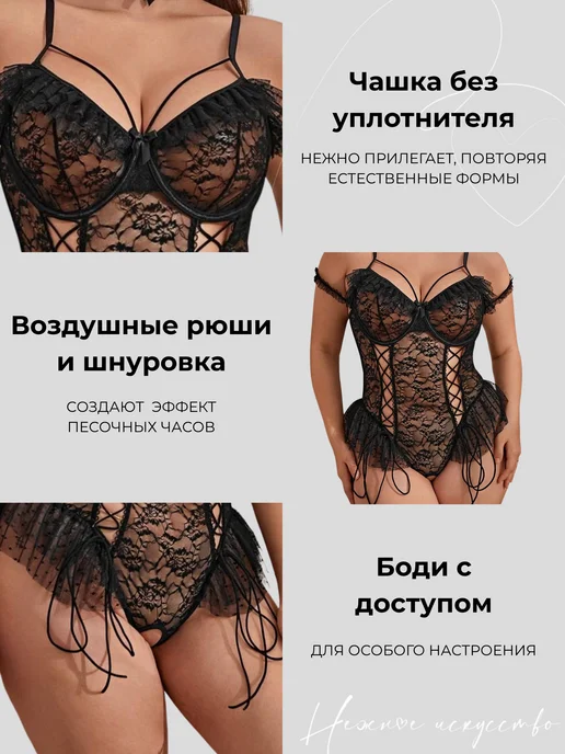 Charm&Joy_Underwear Боди эротик с доступом комплект белья больших размеров, черный, фото 8