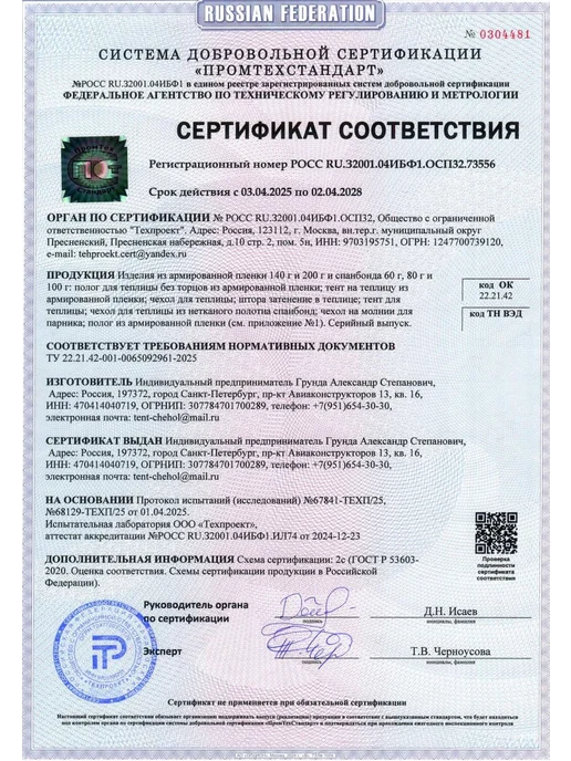 Tent-chehol Тент на бассейн 252 каркасный круглый, белый, фото 5