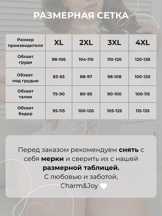 Charm&Joy_Underwear Боди эротик с доступом, белый, фото 4