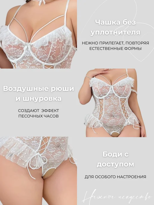 Charm&Joy_Underwear Боди эротик с доступом, белый, фото 7