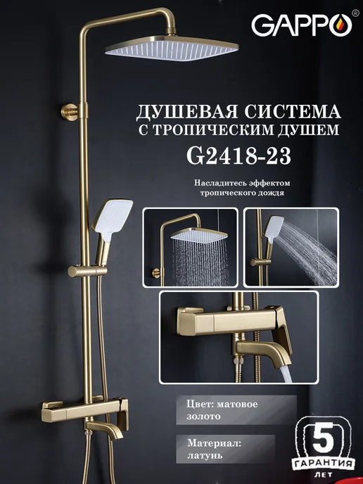 Gappo Душевая система с тропическим душем G2418-23, желтый