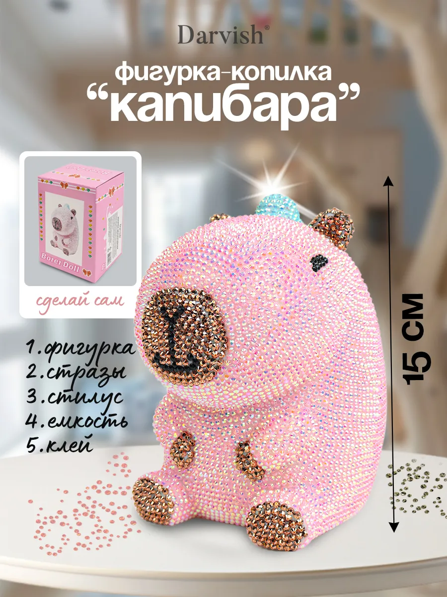 Набор для творчества алмазная мозаика фигурка 3Д, копилка