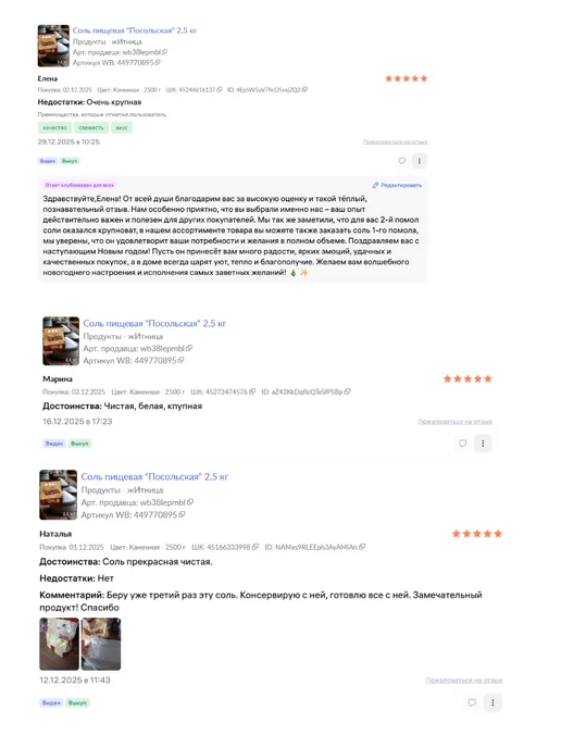 Царская жИтница Соль пищевая "Посольская" 5 кг, 2,5 кг, фото 6