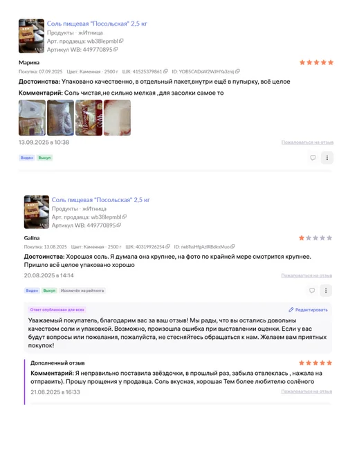 Царская жИтница Соль пищевая "Посольская" 5 кг, 2,5 кг, фото 7