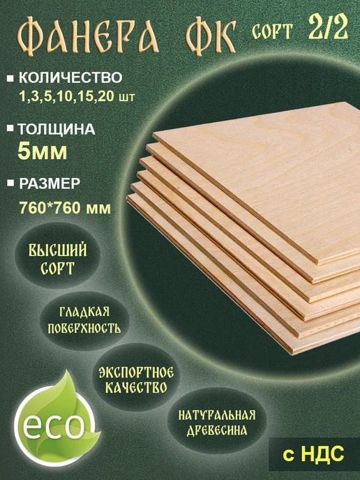 FANKONI Фанера шлифованная ФК 2 2 5 мм 12 листов для лазерной резки, бежевый