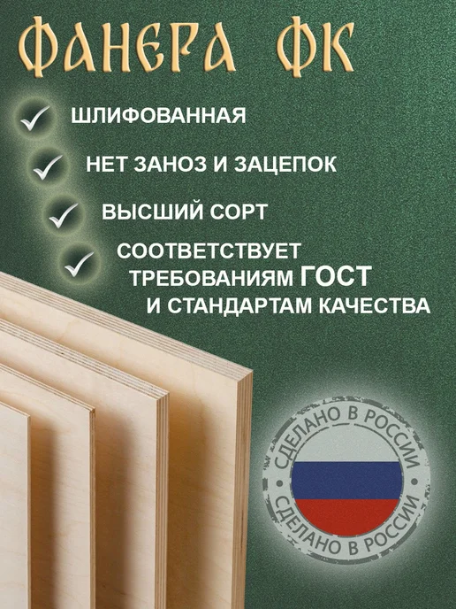 FANKONI Фанера шлифованная ФК 2 2 5 мм 12 листов для лазерной резки, бежевый, фото 6