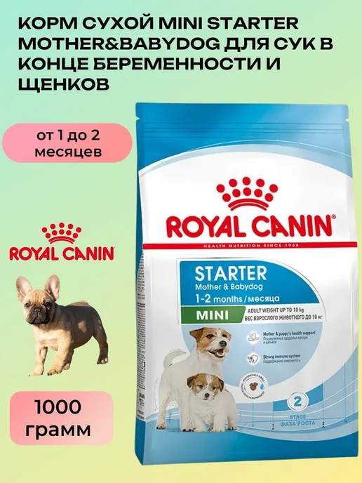 Сухой корм Royal canin Starter Mother для собак, мелкие, 1 кг
