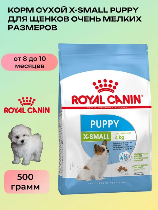 Сухой корм Royal canin Очень для собак, мелкие, щенки, 0,5 кг