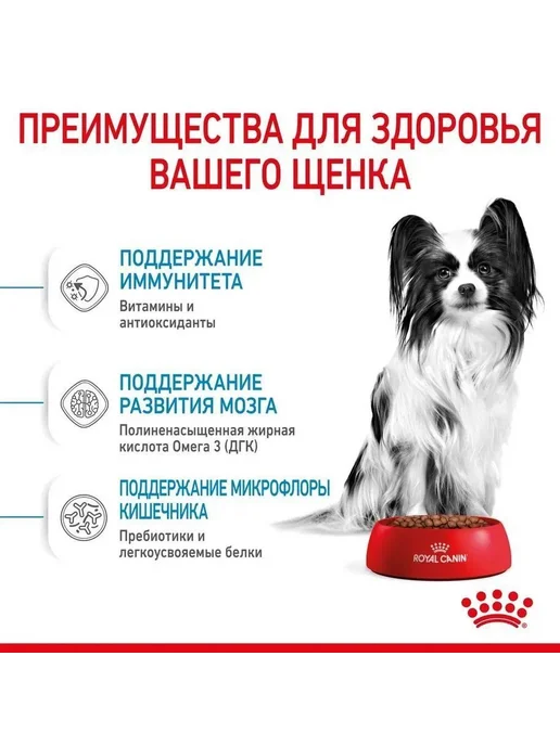 Сухой корм Royal canin Очень для собак, мелкие, щенки, 0,5 кг, фото 2