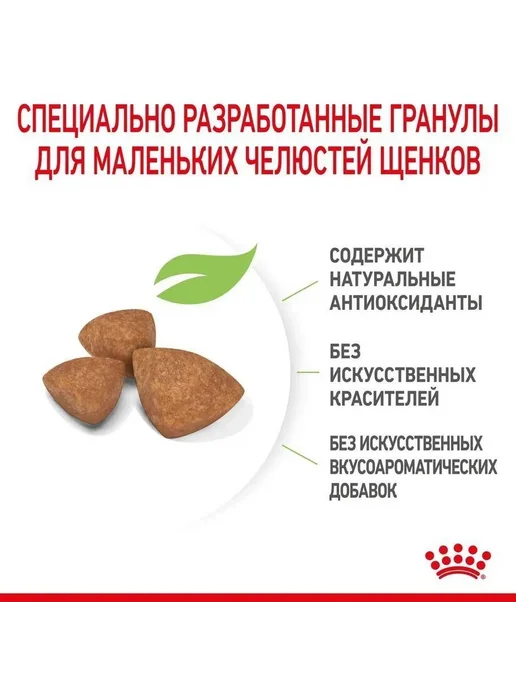 Сухой корм Royal canin Очень для собак, мелкие, щенки, 0,5 кг, фото 4