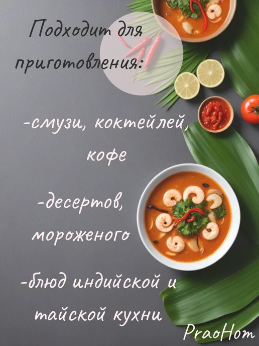 PraoHom Кокосовое молоко 17-19% жирности, 400 мл. х 1 шт, 17-19, 400 мл, фото 7