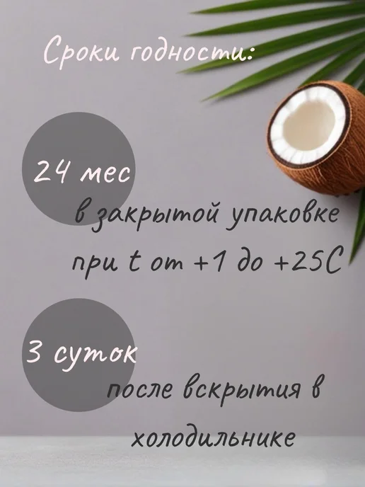 PraoHom Кокосовое молоко 17-19% жирности, 400 мл. х 1 шт, 17-19, 400 мл, фото 8