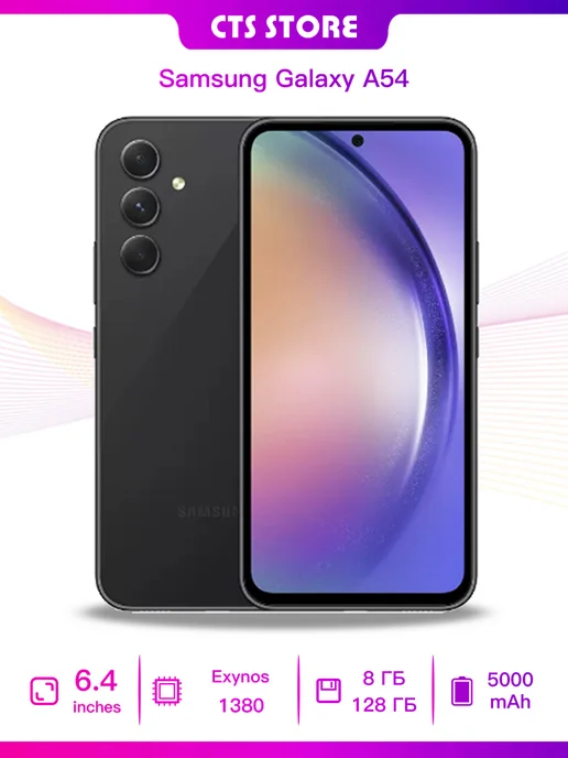 Смартфон Samsung A54 8/128 ГБ, черный