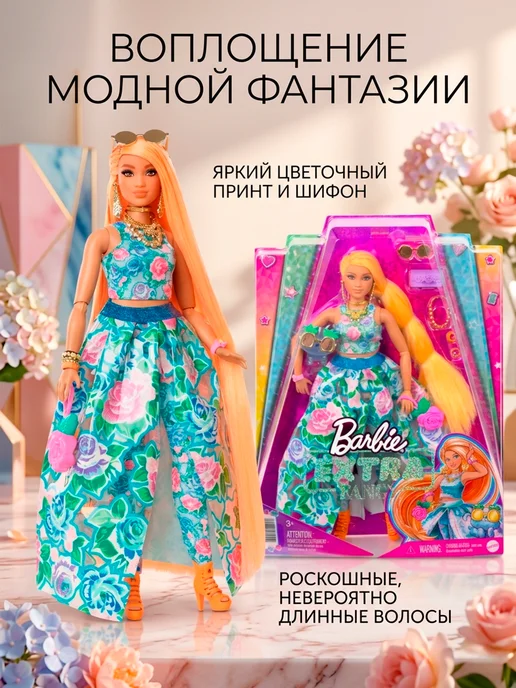 Кукла Барби Экстра Фэнси HHN14 Barbie