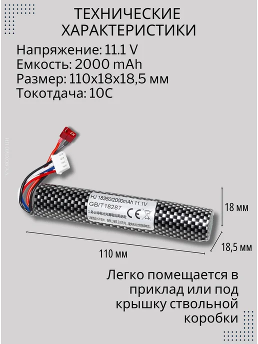 Аккумулятор для страйкбольного оружия 11.1V, 2800 мАч, 2000 мАч, фото 2