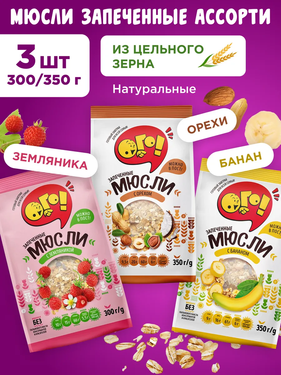 Мюсли запеченные с земляникой+орехами+бананами 3х350г