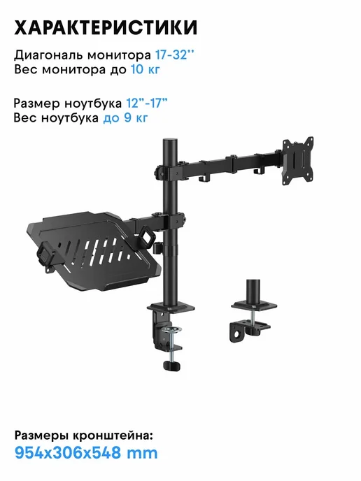 Godoo Кронштейн для монитора и ноутбука 17"-32" GD110-C024ML, 24 мл, фото 5