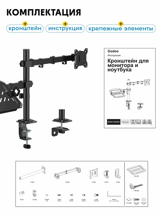 Godoo Кронштейн для монитора и ноутбука 17"-32" GD110-C024ML, 24 мл, фото 7