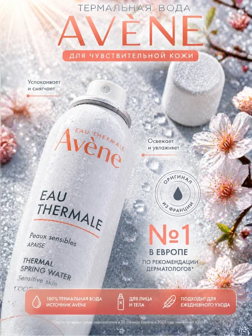 Avene Термальная вода 300 мл, 300 мл