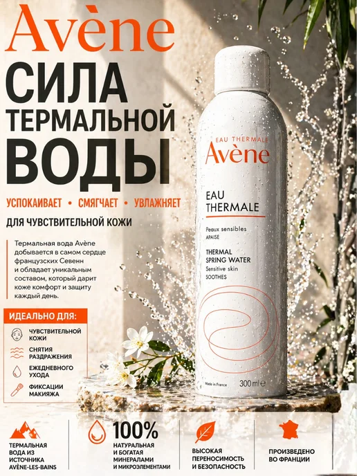 Avene Термальная вода 300 мл, 300 мл, фото 3