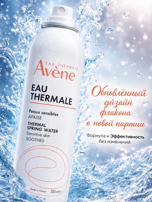 Avene Термальная вода 300 мл, 300 мл, фото 4