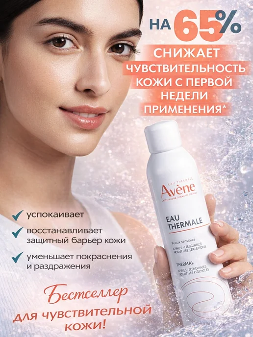 Avene Термальная вода 300 мл, 300 мл, фото 6
