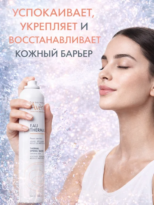 Avene Термальная вода 300 мл, 300 мл, фото 7