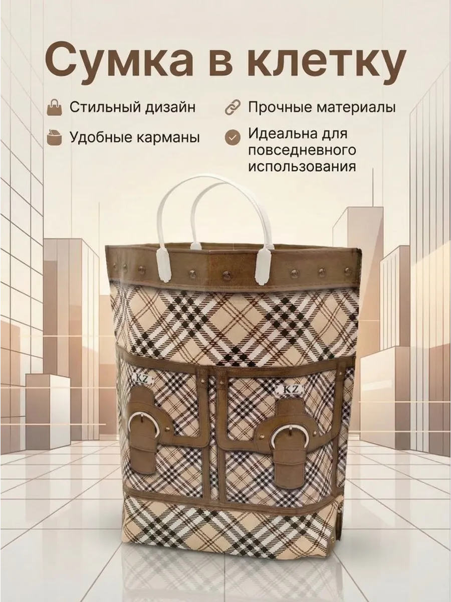 Хозяйственная сумка с карманами Клетка 37х37+10см.,
