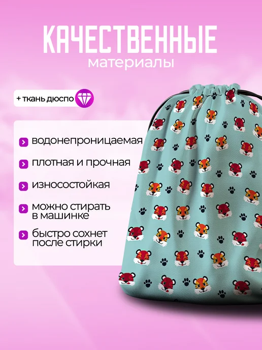 Дакимакура 1 Мешок для обуви для девочек сменки в школу большой Тигр, голубой, фото 3
