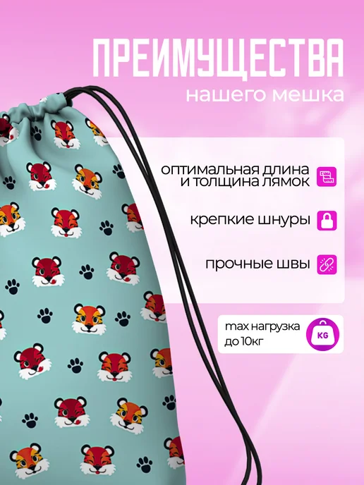 Дакимакура 1 Мешок для обуви для девочек сменки в школу большой Тигр, голубой, фото 4